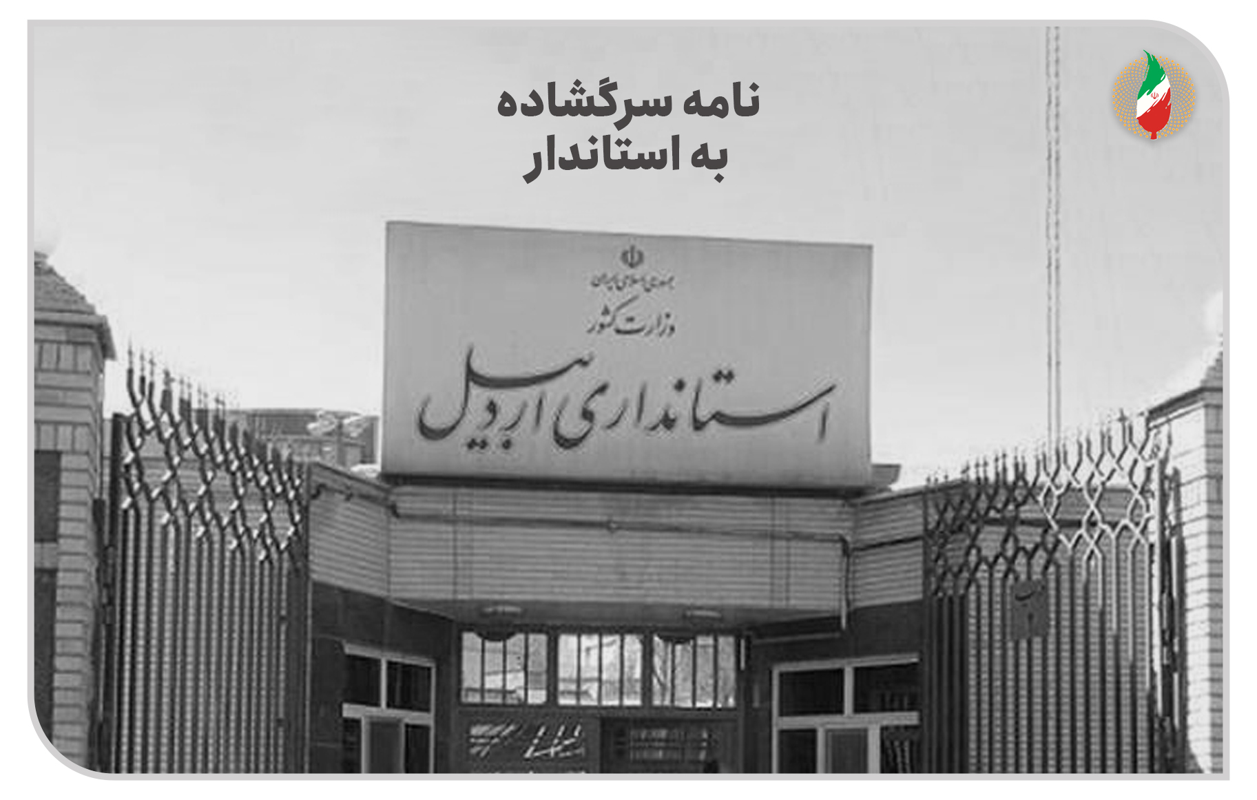 ضعف مفرط در مدیریت بازار و کنترل قیمت ها در سطح استان را مرتفع سازید