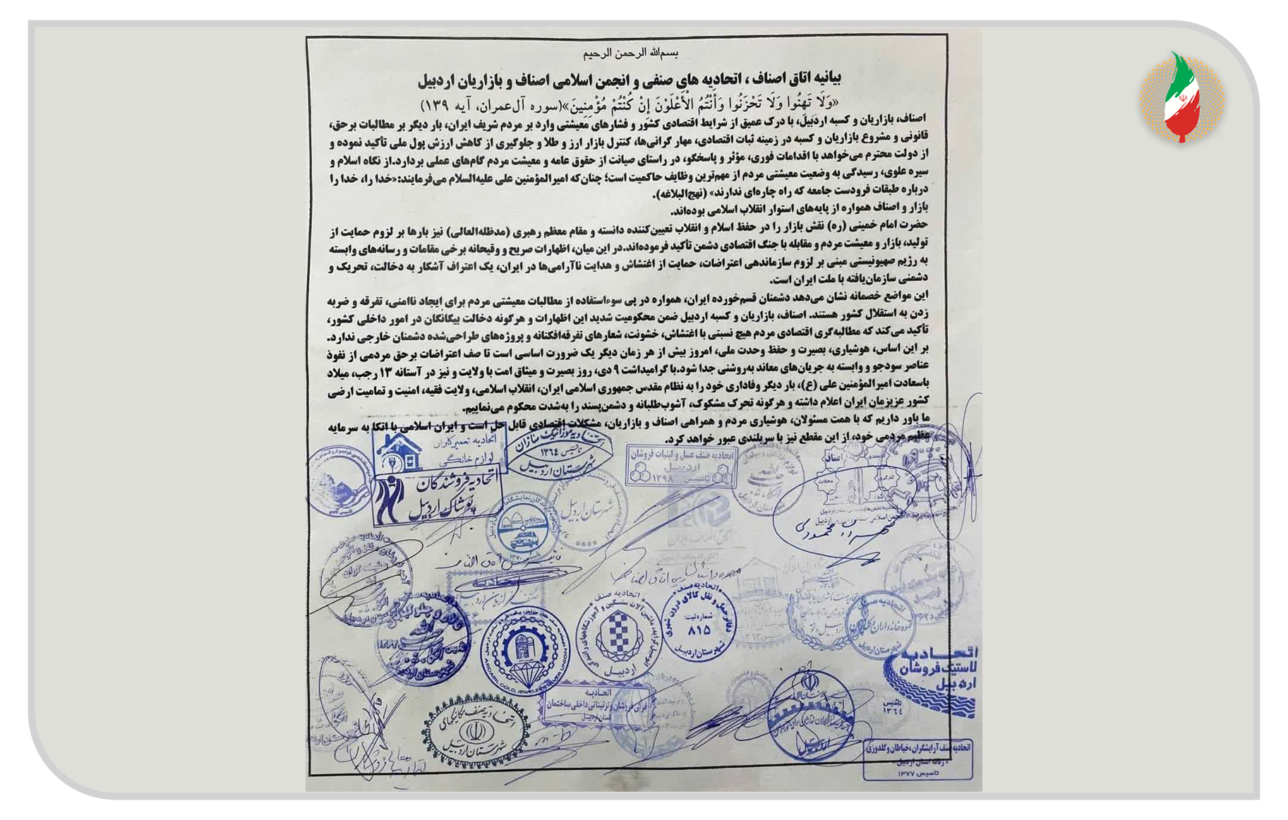 شورای ائتلاف استان از اقدام هوشیارانه اصناف و بازاریان اردبیل قدردانی کرد